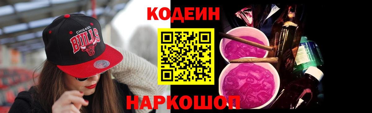 Вязьма  Codein Purple Drank  Вход с VPN  купить наркоту  Кодеин напиток Lean (лин) 
