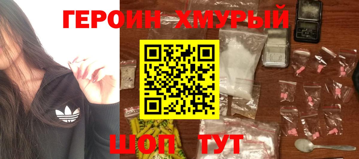 ГЕРОИН афганец Вязьма