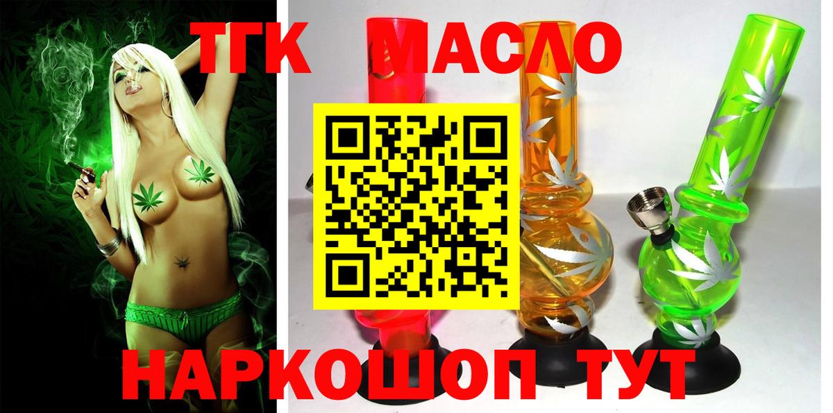 Дистиллят ТГК THC oil  Вход с VPN  ТГК гашишное масло  где найти наркотики  Вязьма 